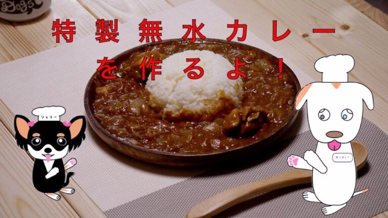 『栄養たっぷり』無水トマトチキンカレー