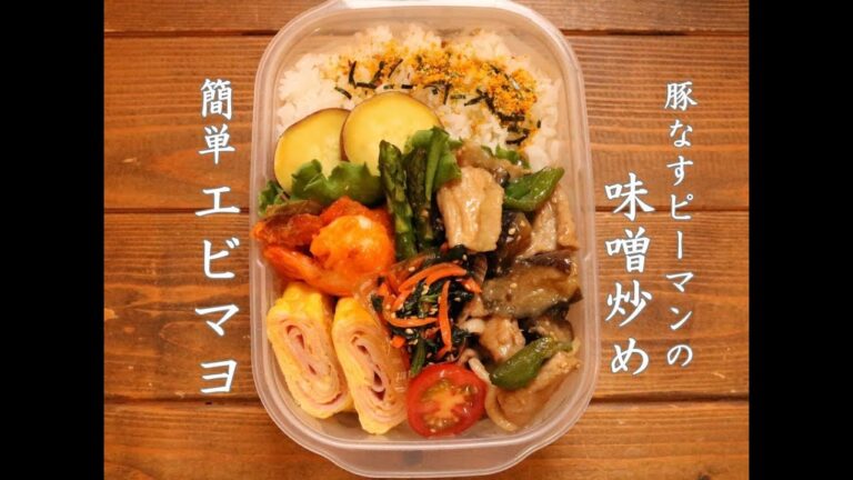 【夫のお弁当】＃82「豚なすピーマンの味噌炒め弁当」ハム巻き卵焼き♪