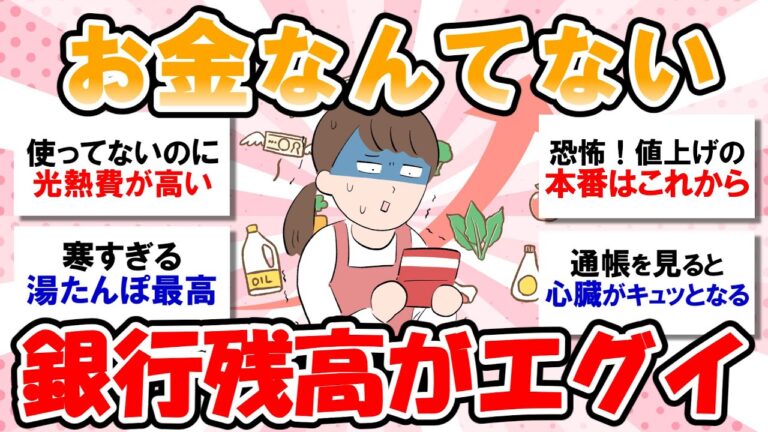 【生活苦】物価があがって生活は苦しいけど生きていかなければならないから値上げラッシュに負けない人集まれ！一人で悩んでも始まらないから愚痴を吐き出してめげずに生活する話です【ガルちゃんまとめ】