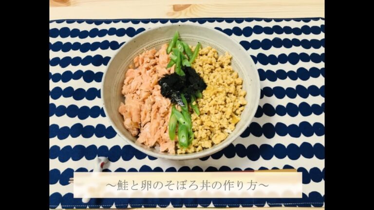 鮭と卵のそぼろ丼