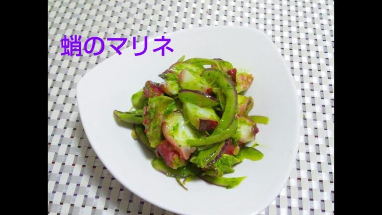 【超簡単な基本混ぜるだけ料理】蛸のマリネ