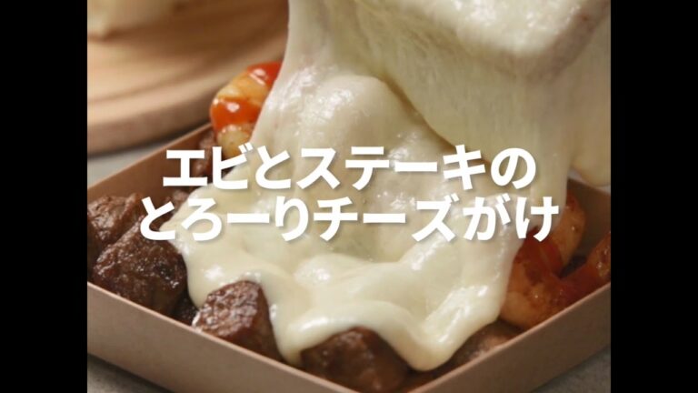 [Cookat Japan] エビとステーキのとろーりチーズがけ
