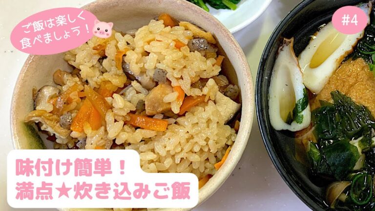 #4【冷めても美味しい】子供たちも大好き❤︎炊き込みご飯