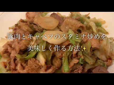 豚肉とキャベツのスタミナ炒めを美味しく作る方法♪