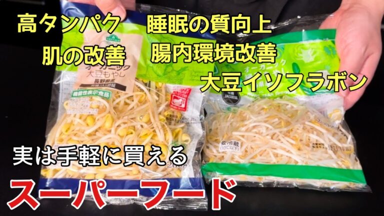 美味い！安い！身体に良くて栄養満点【豆もやしのスープ】