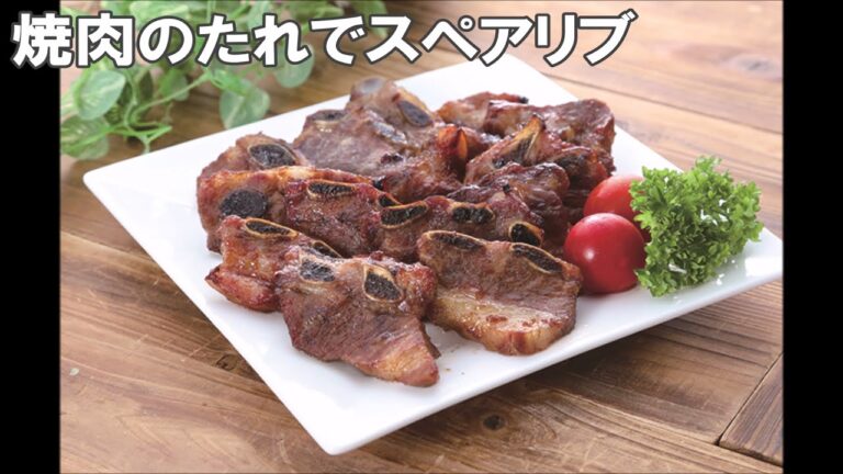 21 36_焼肉のたれでスペアリブ