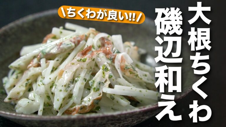 【大根サラダ】ちくわの旨味と磯の香りで食欲そそる！大根がペロッとなくなる大根とちくわの磯辺サラダ【今日のあと一品】【副菜レシピ】