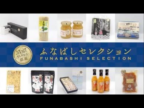 ふなばしセレクションPR動画（青ver.）