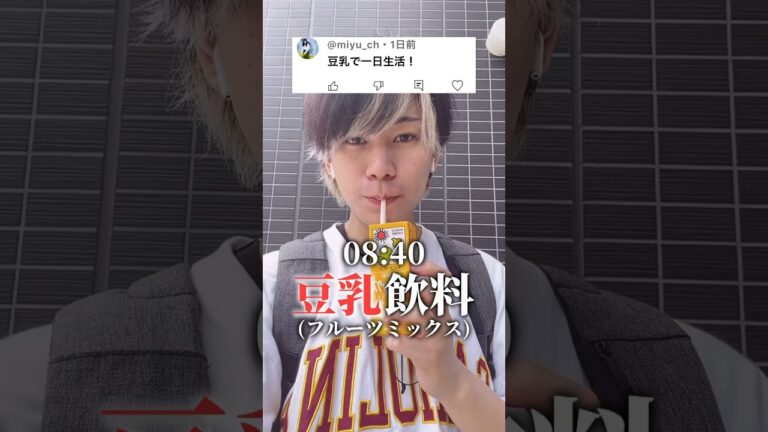 【豆乳】で1日生活したら体に良さそうやけど夜お腹空く件 ​「⁠@miyu_ch  リクエスト」#飯テロ #モッパン #豆乳 #豆乳ドーナツ #豆乳ラーメン