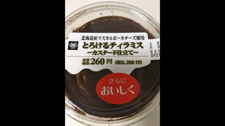 【コンビニ新商品】【ミニストップ MiniStop】2022/01/31、とろけるティラミス（税込：280円）
