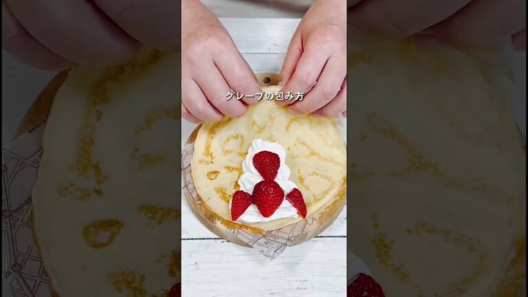 おうちで簡単いちごクレープ🍓🎂今回は某有名ホテルのシェフに教えて頂いた家庭で簡単に焼けるクレープの作り方です。