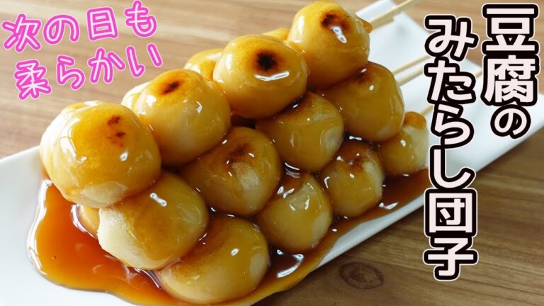 「豆腐のみたらし団子」甘じょっぱいタレもレンチンで簡単！次の日も柔らか・もちもち♪美味しいお団子の紹介です