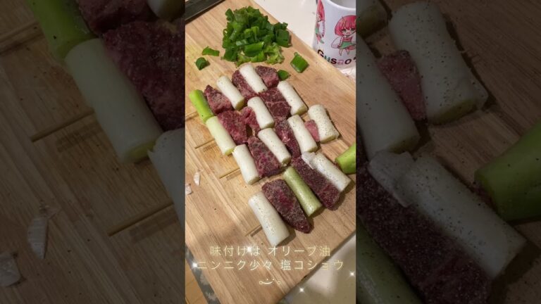 簡単 牛ネギ間 串焼き