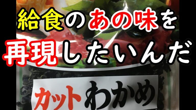 【懐かしのあの味】わかめご飯