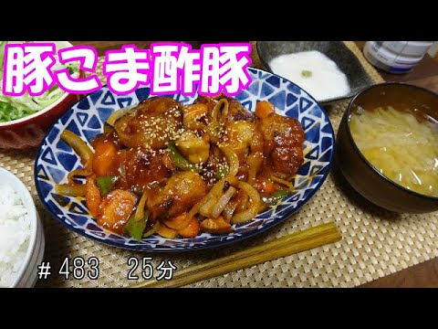 【晩ごはん】酢豚 サラダ　山芋　大根のお味噌汁