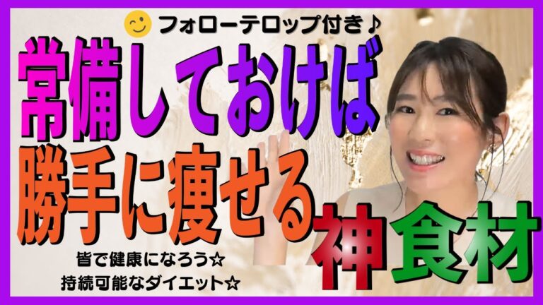 【ダイエットの神食材】お味噌汁は神♪ダイエットの味方切干大根♪やっぱり黒い食材♪太陽の力を食べる♪【切り抜き】