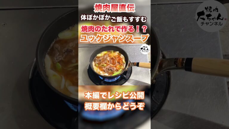 ユッケジャンスープを「焼肉のたれ」で味付けする簡単レシピ