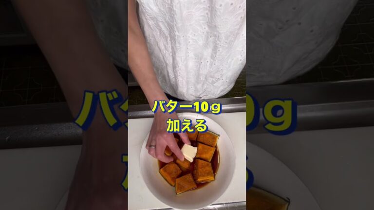 レンジで簡単❣️バターが決めて‼️【パンプキンバター】#Shorts #ひめりんご