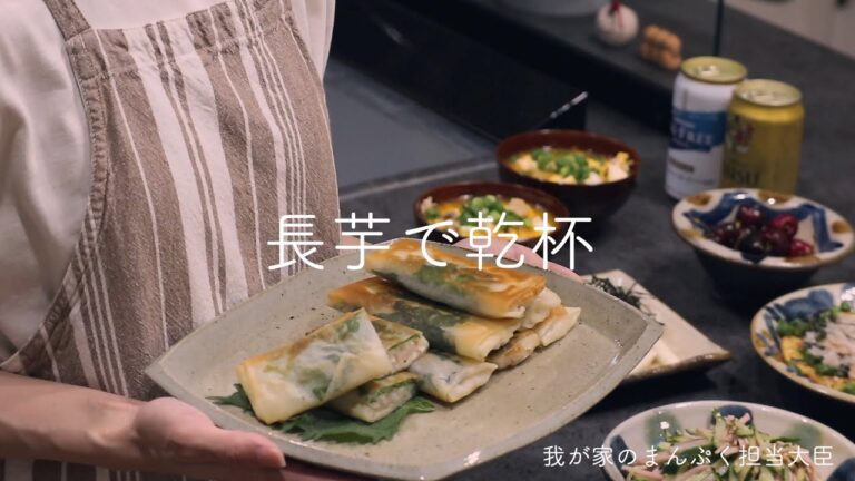 【おうち居酒屋】何にでも大変身する優秀な山芋。おいしいだらけです。