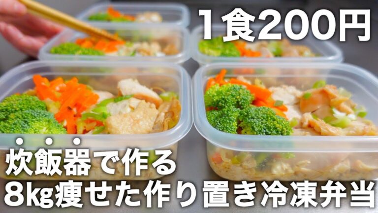 【鶏胸肉で低脂質】低糖質＆高タンパクな【チャーシュー弁当】炊飯器でほったらかしで作るオートミールのヘルシーお弁当を5日分作り置きして冷凍します。
