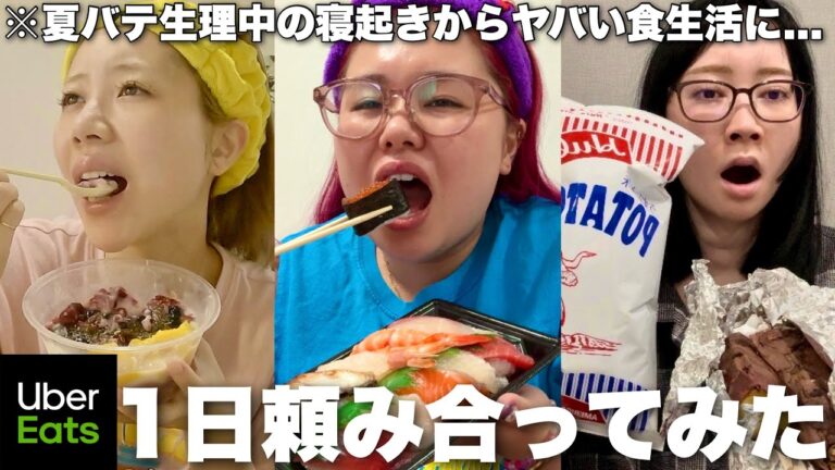 仲良し3姉妹がお互いの家にウーバー頼み続けたら1歳娘参戦と以心伝心の神展開