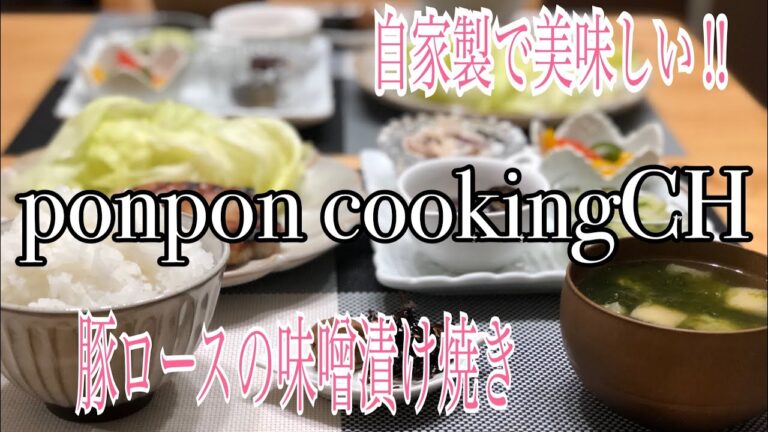 【豚の味噌漬け】2018/08/14 夕飯