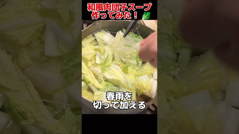 業スーの冷凍肉団子で簡単スープ作ってみた！【今日の晩ごはん】 #food #料理男子 #節約生活