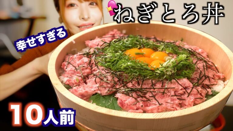 ねぎとろ２キロとご飯７合で巨大ネギトロ丼を作って食べたら美味しすぎ【大食い】
