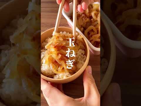 【100万再生された！無限玉ねぎ！】#shorts