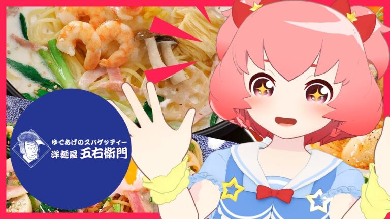 【ながめし】飲食店のメニューを眺めるだけ！【洋麺屋五右衛門】