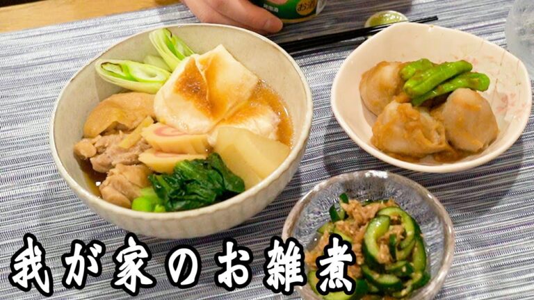 お雑煮と里芋の煮っ転がしで正月の名残惜しさを感じる晩酌【料理/お酒】