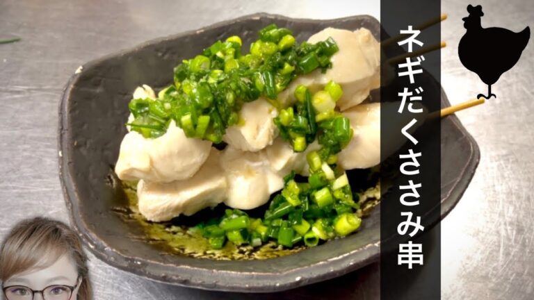 簡単おつまみ ネギだくささみ串を作って食べる女将 ごま油とネギでなんでも美味しくなる