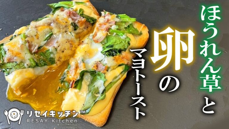 【絶品】朝からモチベ爆上がり！ほうれん草と卵のマヨトースト！ｗ