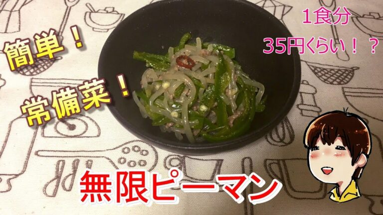 第10弾　無限ピーマン