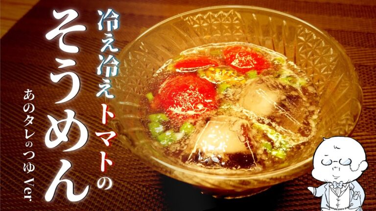 激うま！夏のそうめんつゆ【アレンジレシピ】