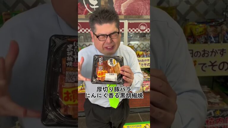 ビールにめちゃくちゃあう！「厚切り豚バラ にんにく香る黒胡椒焼」 #肉 #ビール #サンロード #スーパー