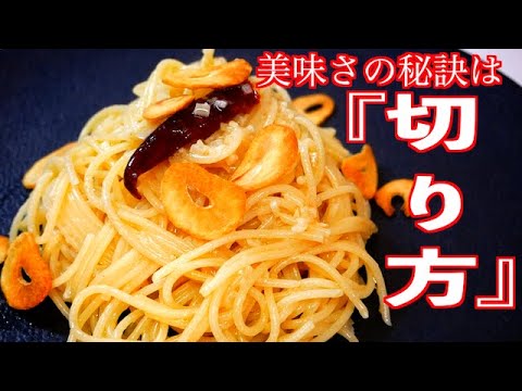 『徹底解説』料理したことない人でもわかるペペロンチーノの作り方！！