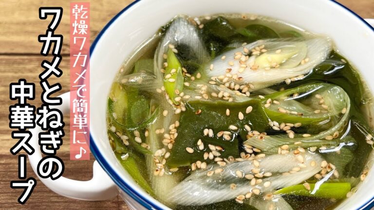 【簡単料理】ごま油とネギ香る♪ワカメと長ネギの中華スープ/作り方/レシピ/手抜き/節約/ズボラ【主婦の独り言】