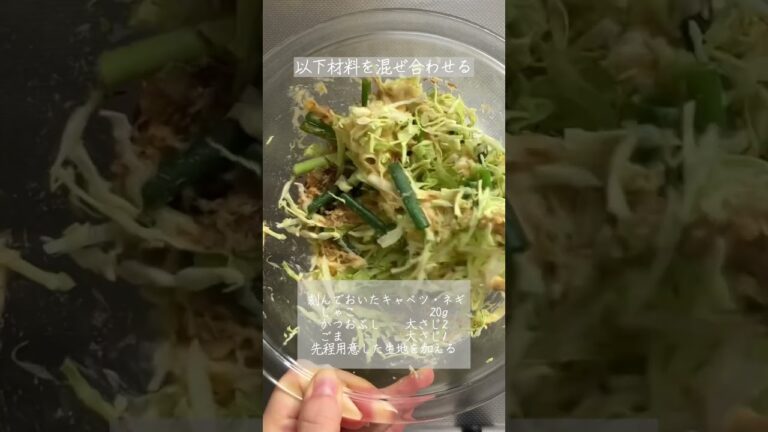 混ぜて焼くだけ！お肉なしでヘルシーな春キャベツのお好み風🍚🐟 #YouTubeshorts #shorts #video #どんぶりレシピ #レシピ動画 #お好み焼き