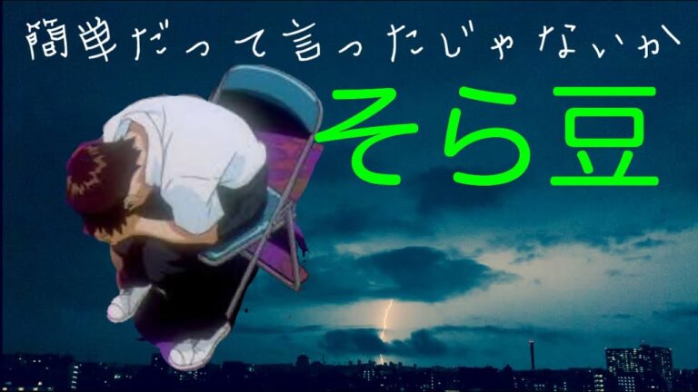 そら豆の簡単おつまみ