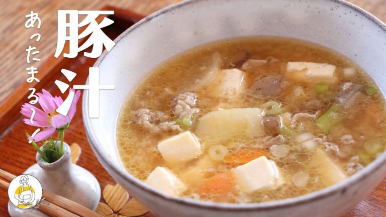 野菜の旨味を楽しむ豚汁 / pork miso soup｜Grandma's Recipe