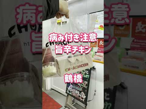 【韓国料理】本格的韓国チキン #Shorts