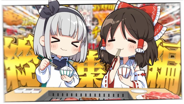 【料理】「ただ・・・この時！妖夢が！食べたそうな顔をしてたみょん！」なみょんなお料理総集編【ゆっくり実況】