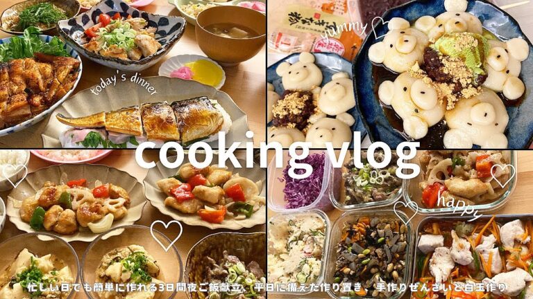 忙しい日でも簡単に作れる3日間夕飯作り🍽️ 》焼き鯖寿司🍣、鶏むね肉の甘酢炒め、鶏むね肉のガリマヨチキン🍗キムチーズうどん｜手作りぜんざいで🐻白玉作り｜平日楽する作り置き｜業スー購入品