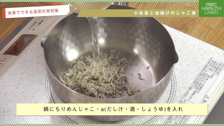 小松菜と油揚げのじゃこ煮