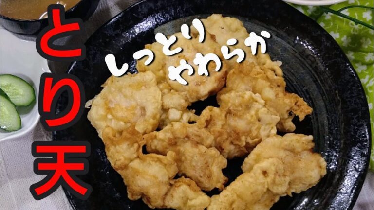 【簡単！天】コツのいらない混ぜるだけ天ぷら粉