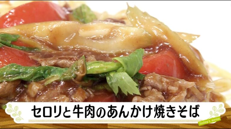 ナマなキッチン「セロリと牛肉のあんかけ焼きそば」