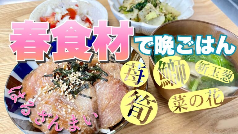 【料理】春を味わう晩ごはん【たけのこご飯/ぶり/離乳食完了期】