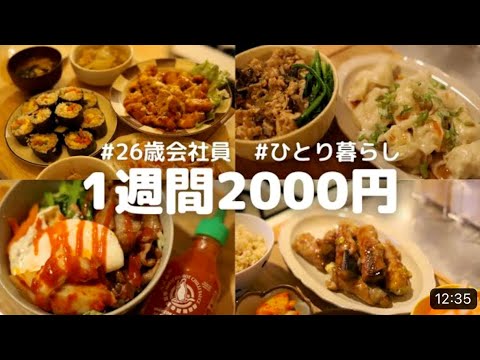 食費1週間2000円の一人暮らしごはん