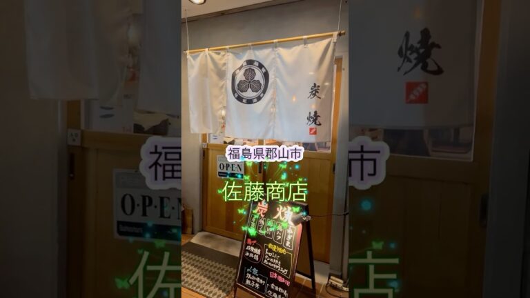 福島県郡山市「佐藤商店」で親子丼が食べたい